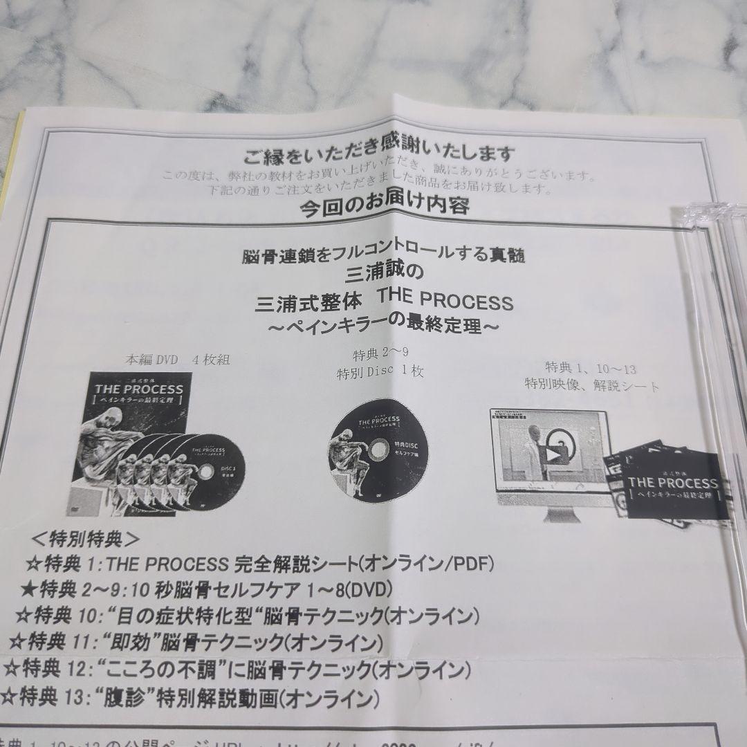 三浦式整体 ペインキラーの最終定理 本編DVD4枚+特典DVDURL付+内臓定理