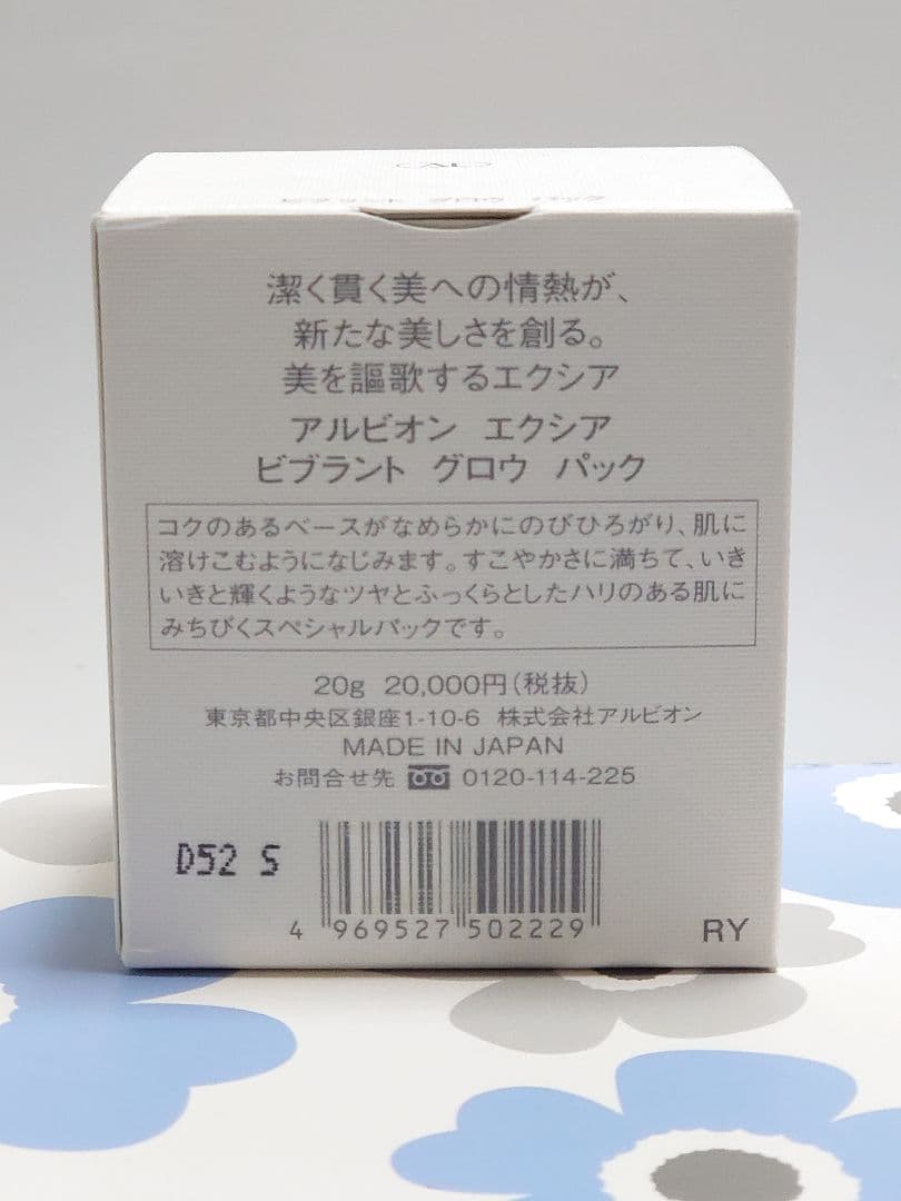 アルビオン エクシア ビブラントグロウパック