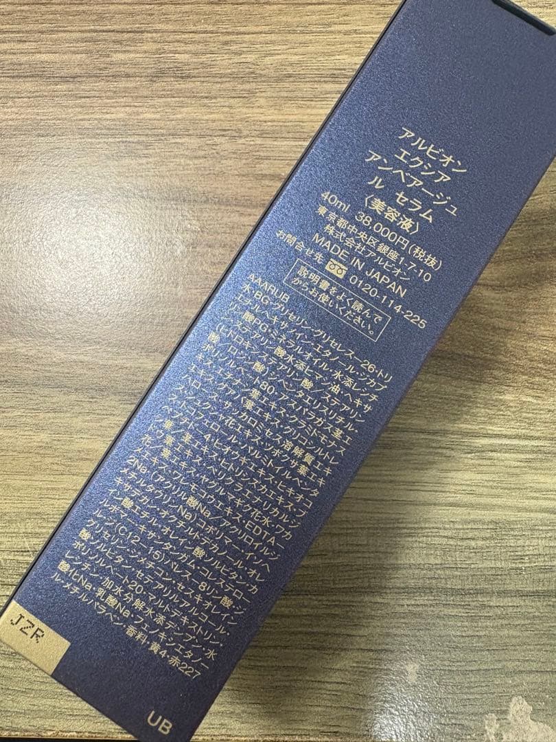 アルビオンエクシア ALBLON EXCIA アンベアージュ ルセラム