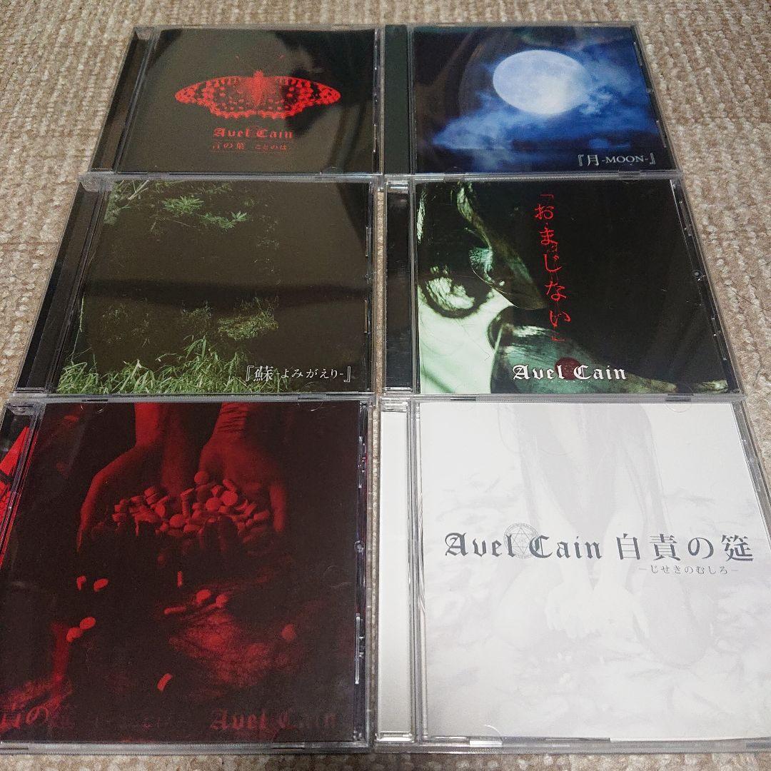 Avel Cain(AvelCain) 15枚(2枚未開封)セット