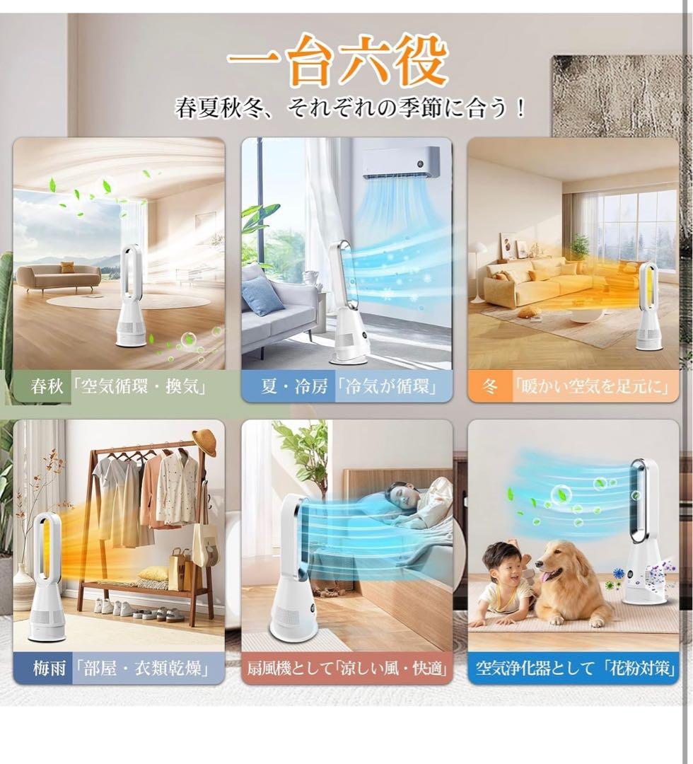セラミックヒーター【a 2025革新冷暖兼用・1台6役・羽根なし扇風機