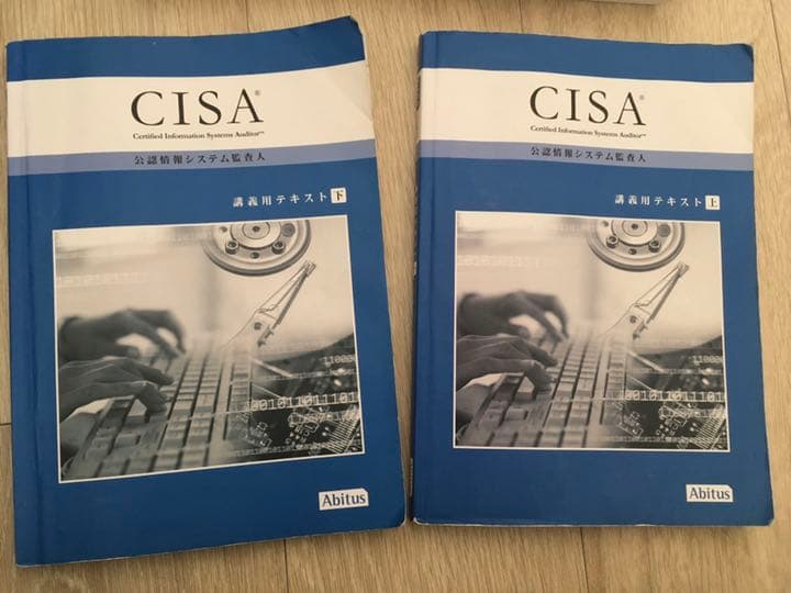 CISA 公認情報システム監査人　アビタステキスト&問題集