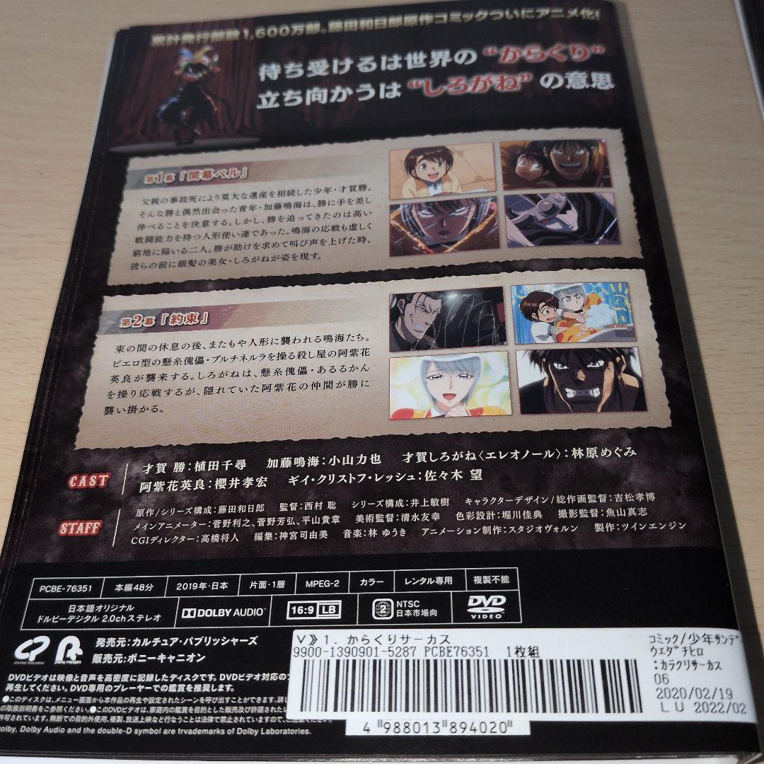 ちゃちゃまる からくりサーカス DVD 1~18全巻セット