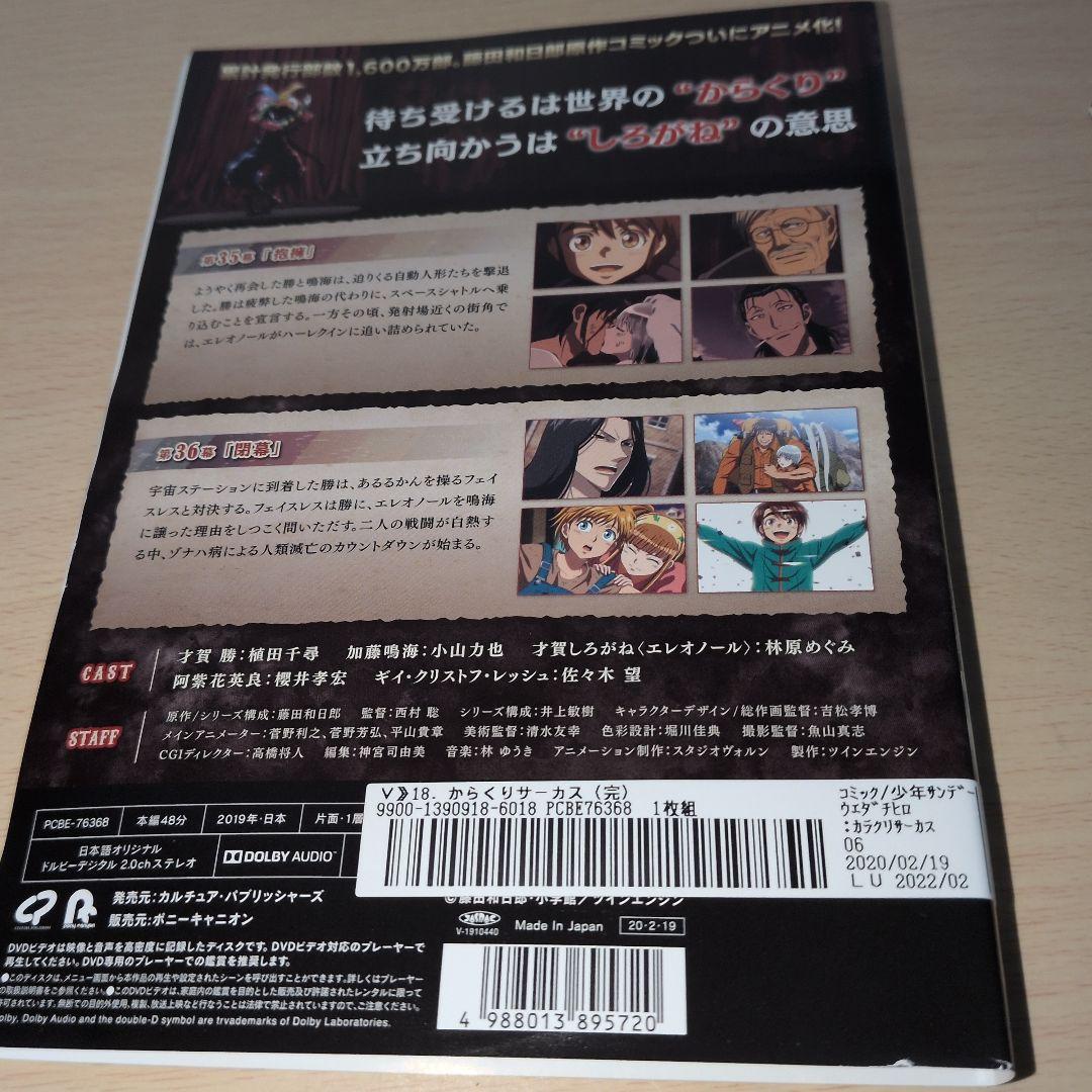 ちゃちゃまる からくりサーカス DVD 1~18全巻セット