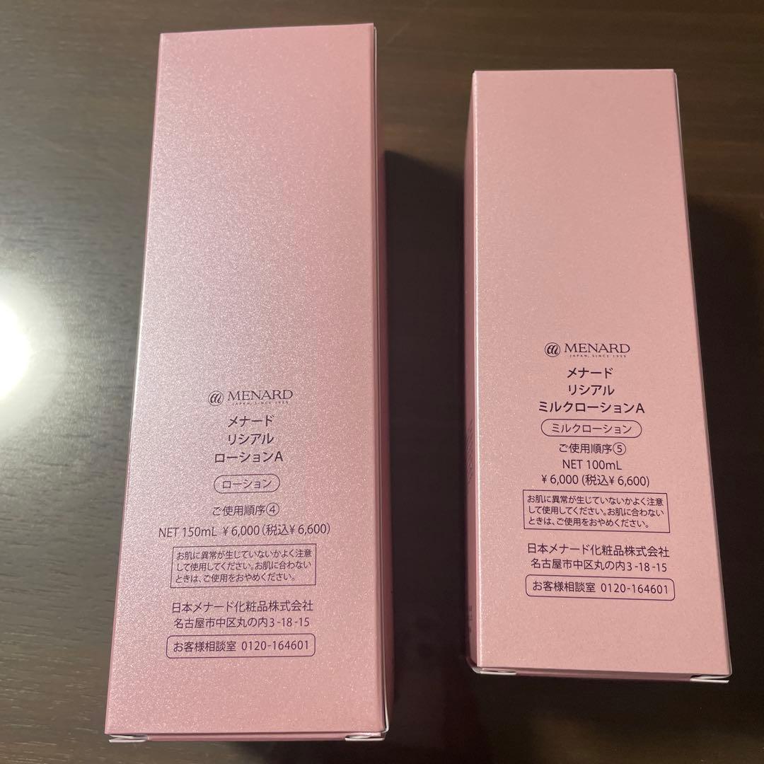 【新品未使用】メナード リシアル lotion&milk lotion セット