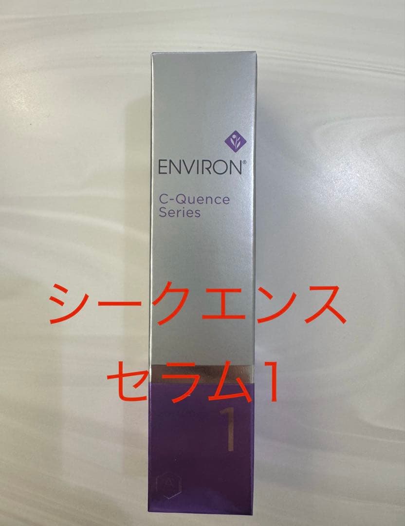 【YUI】エンビロンシークエンスセラム1を2本