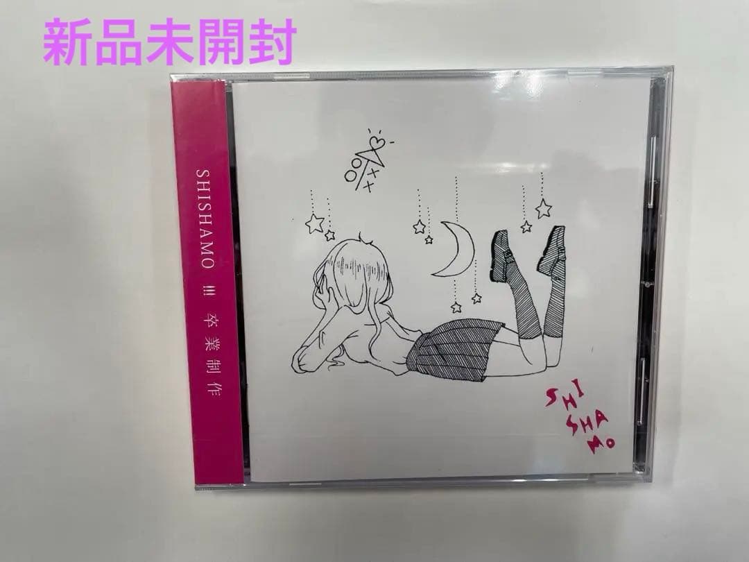 【新品未開封】SHISHAMO 卒業制作 インディーズ盤