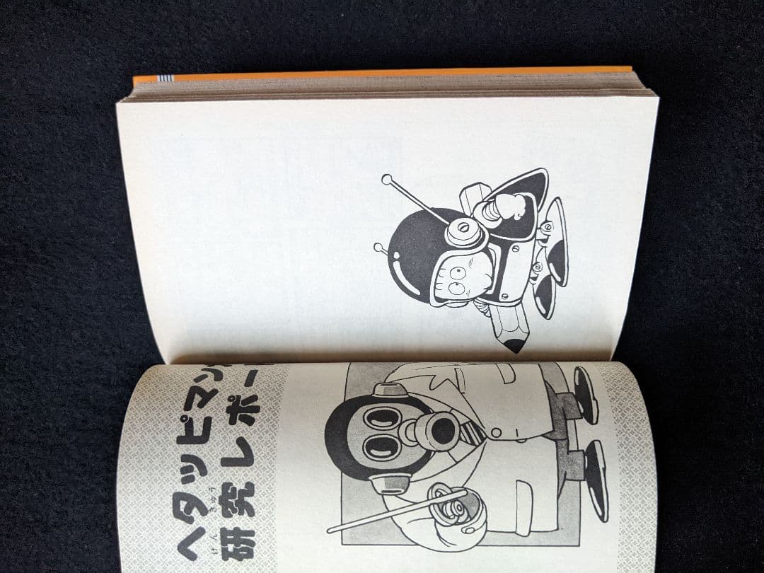 鳥山明のヘタッピマンガ研究所　さくまあきら　ドクタースランプ　漫画の描き方