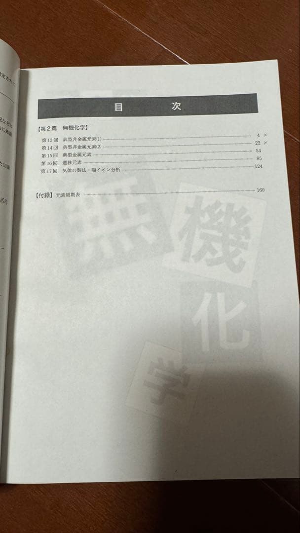 【鉄緑会フルセット】高3化学テキスト9冊セット｜最難関大学対策にピッタリ！