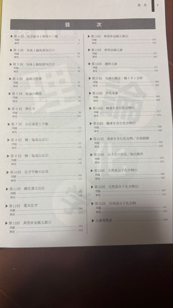 【鉄緑会フルセット】高3化学テキスト9冊セット｜最難関大学対策にピッタリ！