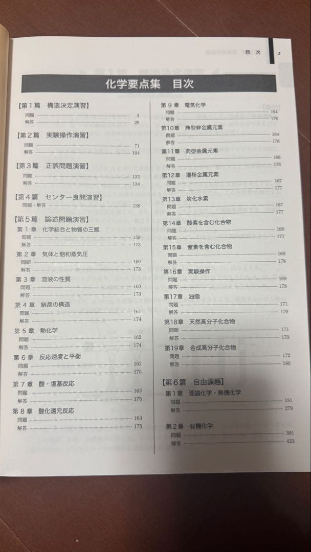 【鉄緑会フルセット】高3化学テキスト9冊セット｜最難関大学対策にピッタリ！