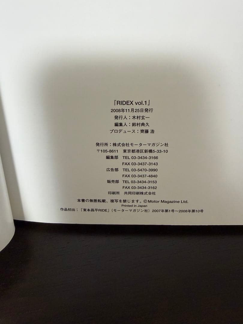 RIDEX 全巻初版セット 1-21巻+Final