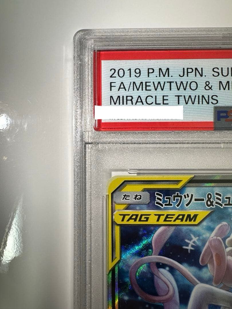 い*様 ミュウツー&ミュウGX PSA10