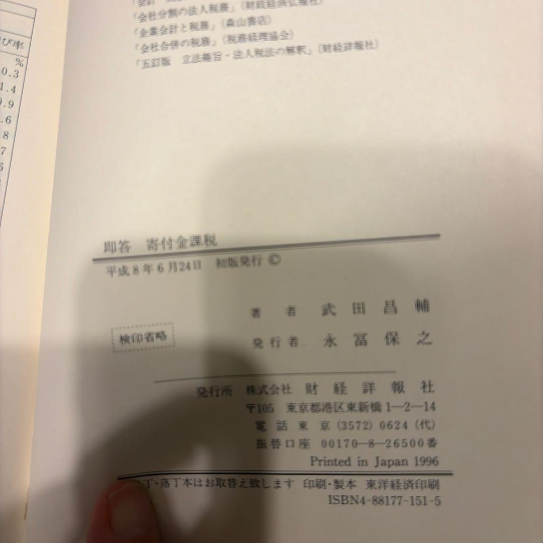 即答　寄付金課税