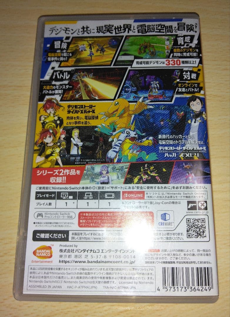 SWITCH　デジモンストーリー サイバースルゥース ハッカーズメモリー