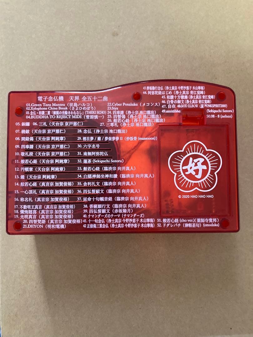 電子念仏機「天界」 ブッダマシーン