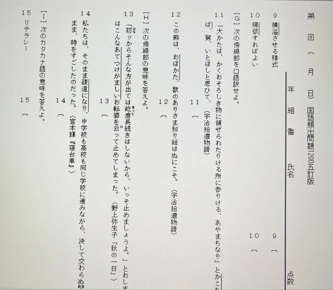 いいずな書店 国語頻出問題1200 TOP2500テストクリエイター2025国語