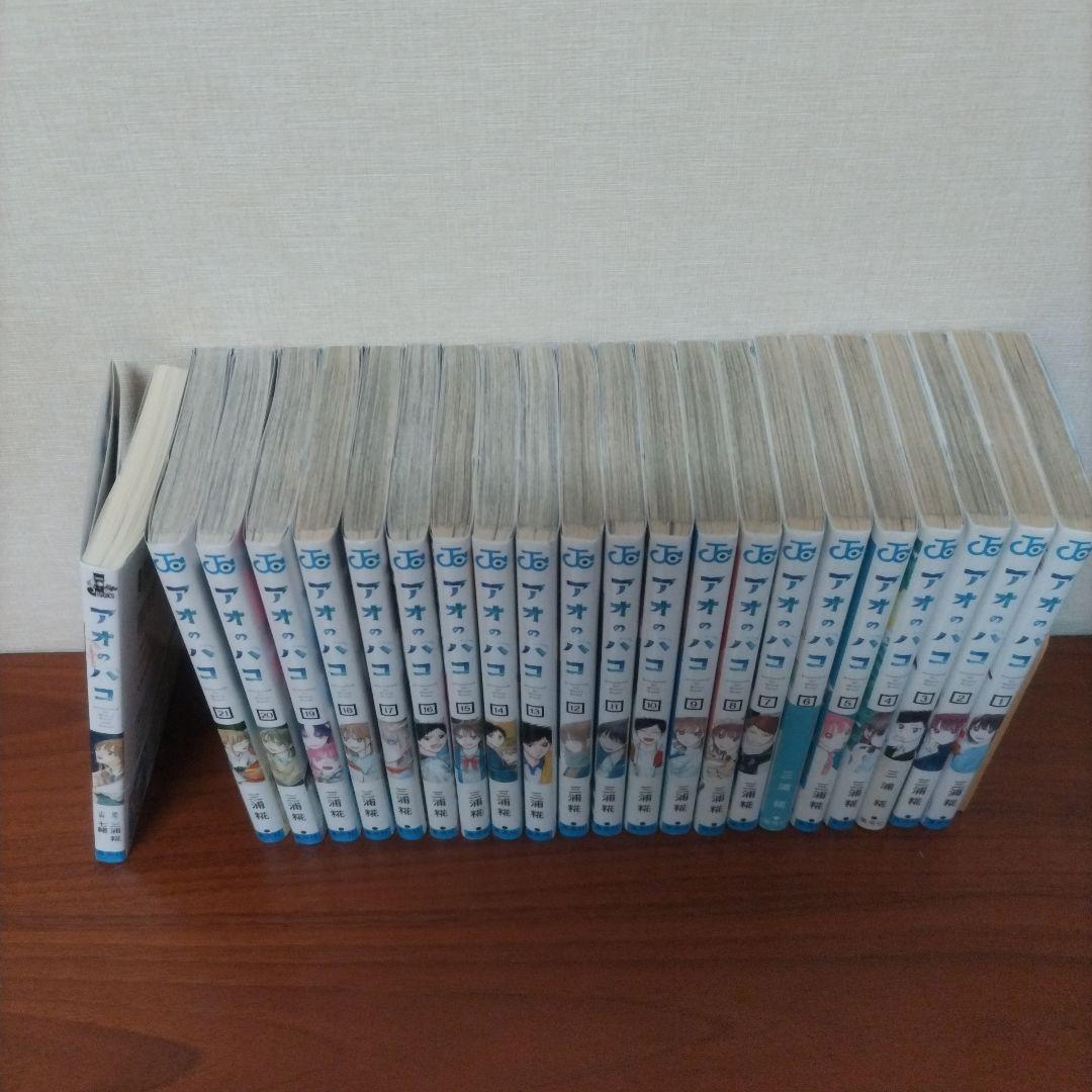 アオのハコ1〜21巻セット+アオのハコ小説版　特典も複数あります