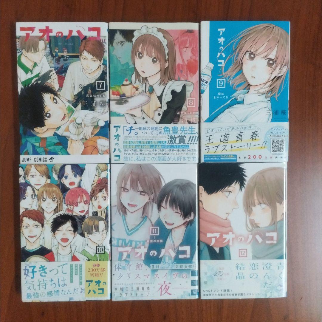 アオのハコ1〜21巻セット+アオのハコ小説版　特典も複数あります