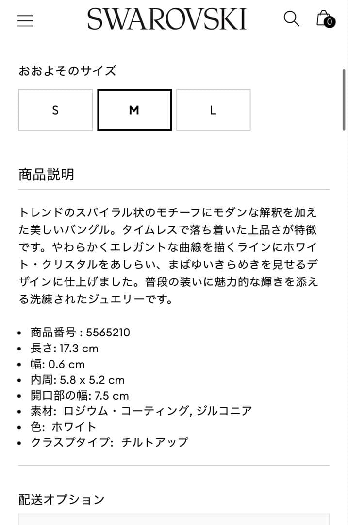 スワロフスキー　バングル　M