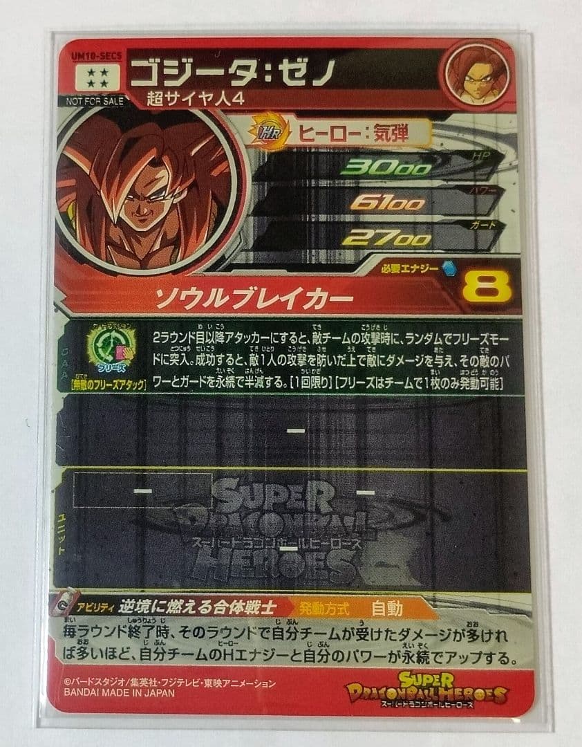スーパードラゴンボールヒーローズ UM10弾 SEC.URコンプ