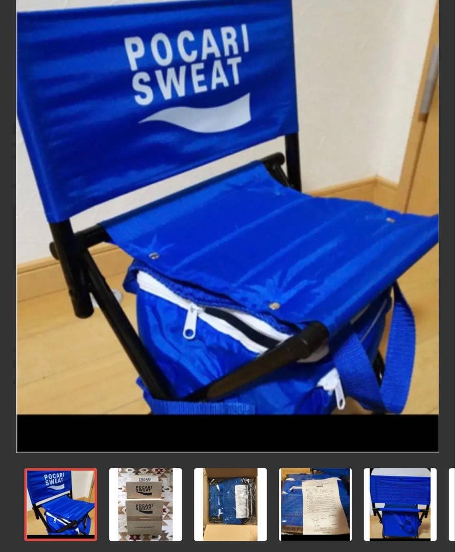 新品　未使用　ポカリ　クーラーバッグ&折りたたみチェアー　3脚セット　激レア！