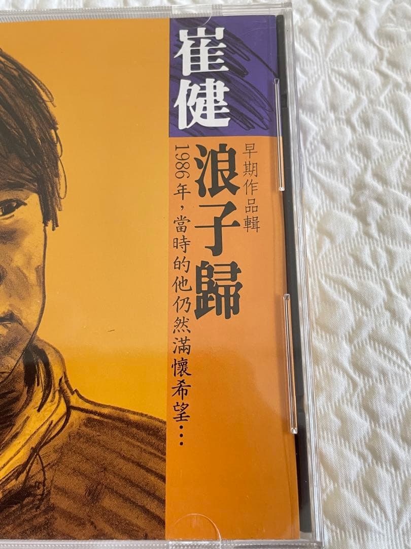 崔健 浪子歸 RETURNING WANDERER1989年CDオリジナル盤