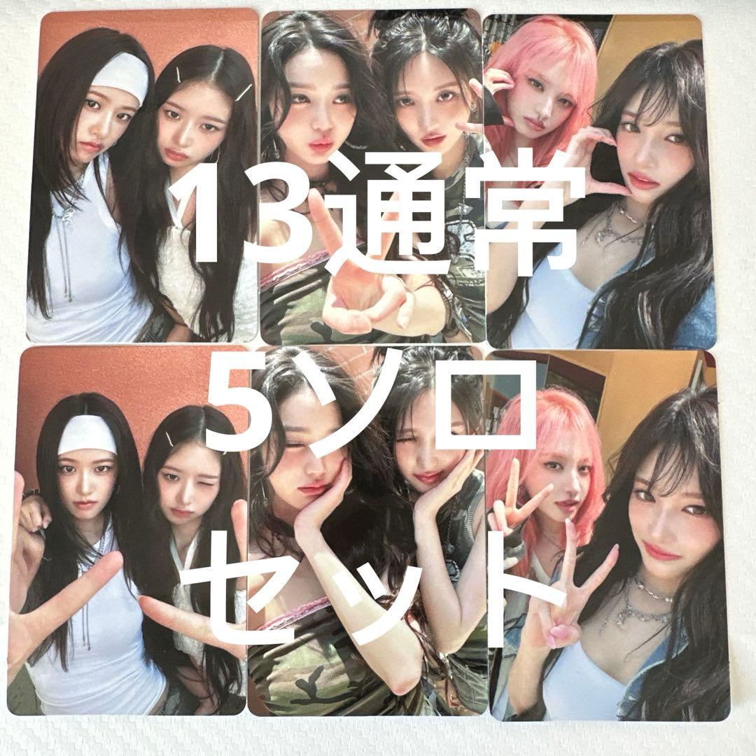 ive be alright 通常盤　封入トレカ　6種コンプ