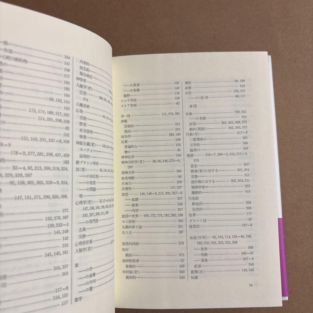 【新品】意味の意味〔新装〕　著者:チャールズ・オグデン　日訳:石橋幸太郎　絶版本