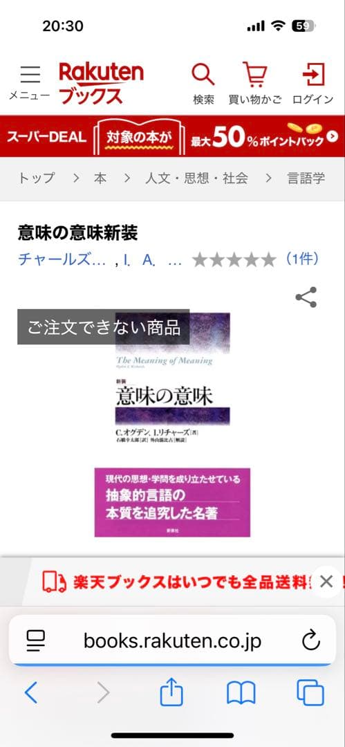【新品】意味の意味〔新装〕　著者:チャールズ・オグデン　日訳:石橋幸太郎　絶版本