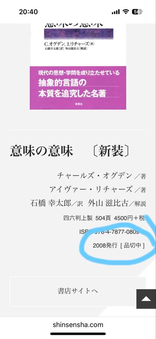 【新品】意味の意味〔新装〕　著者:チャールズ・オグデン　日訳:石橋幸太郎　絶版本