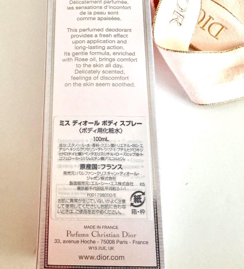 ミスディオール特別限定品を含む箱入りセット、プレステージサンプル多数