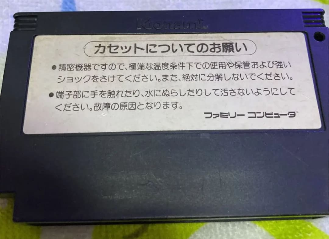グラディウス　アルキメンデス編　激レア　　ファミコン