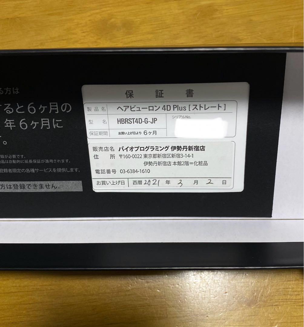 ヘアビューロン 4D Plus ストレートヘアアイロン ジャンク品