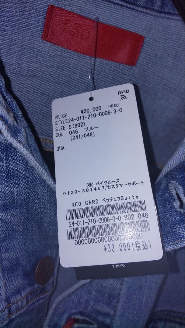 【完売品】スピックアンドスパン　RED CARD別注