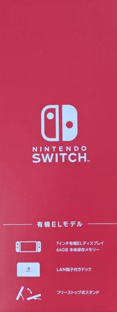 任天堂スイッチ有機El