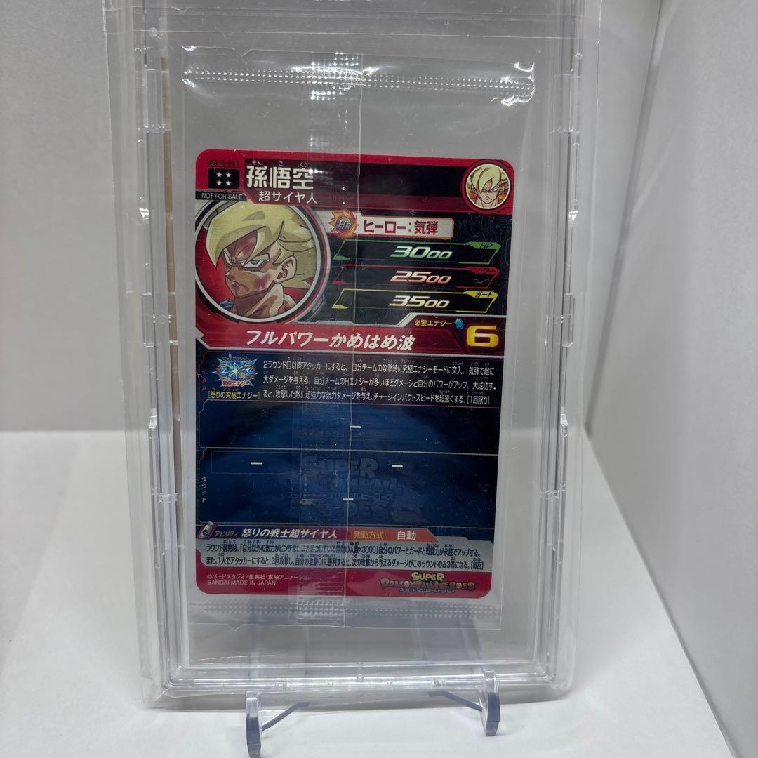 ドラゴンボールヒーローズUGM4-067