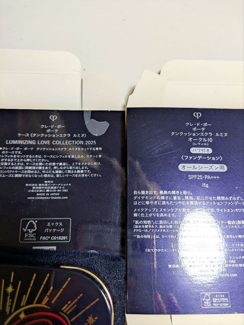 クレドポー ボーテ タンクッション エクラ ルミヌ オークル10 限定ケース