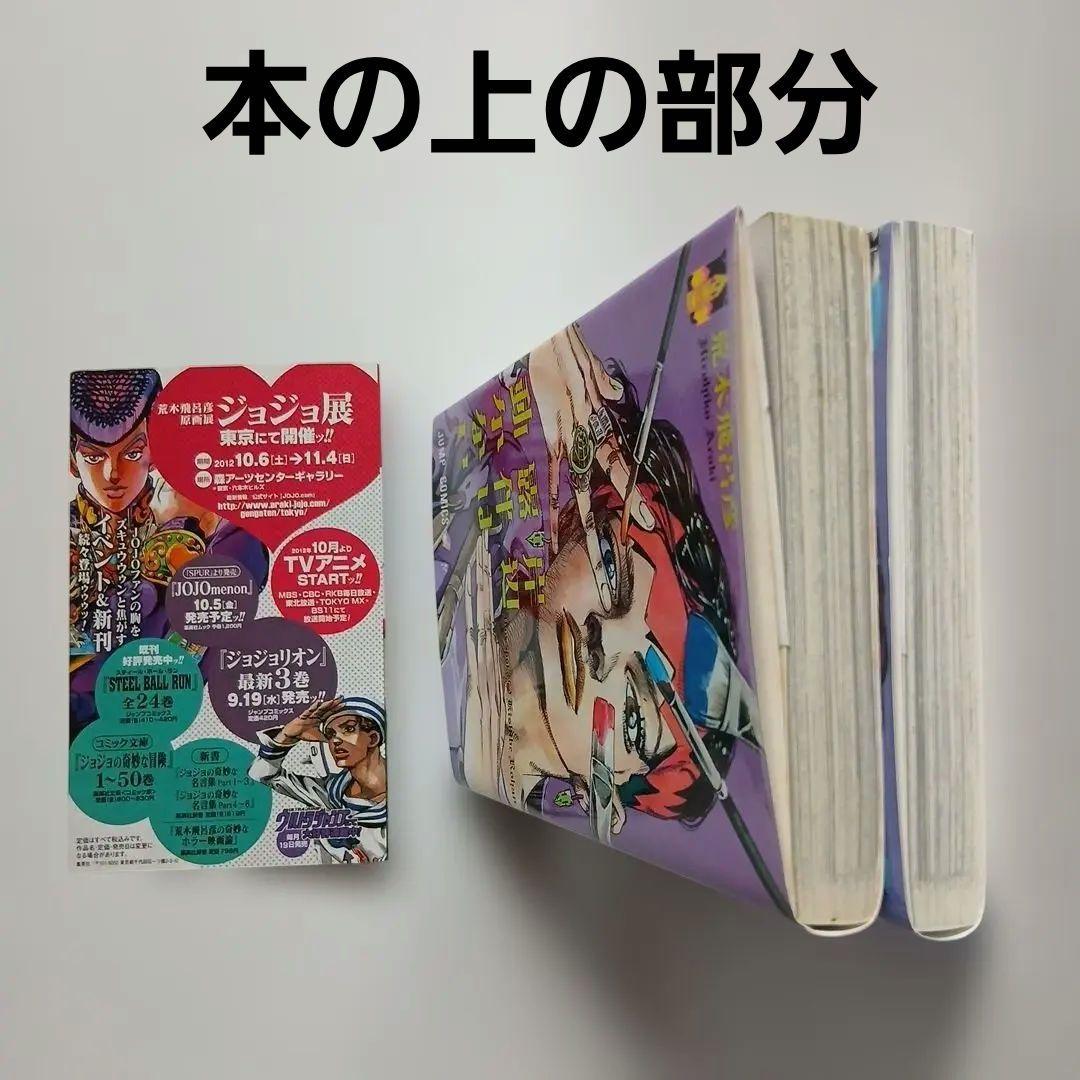 ジョジョの奇妙な冒険全109巻セット【1部~6部+8部+岸辺露伴は動かない①②】