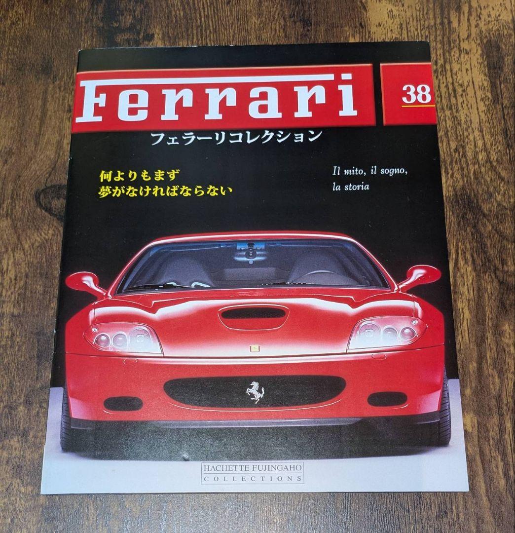 アシェット フェラーリコレクション32台(ミニカーは未開封)