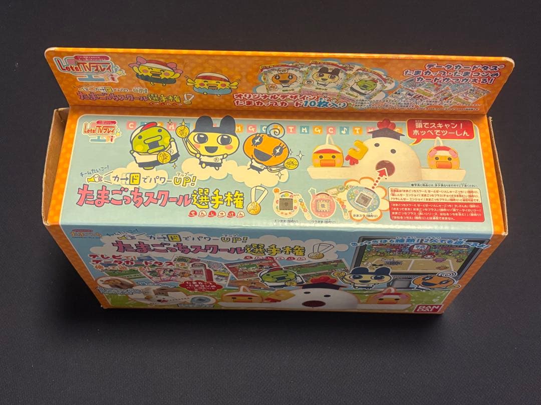 たまごっちスクール選手権