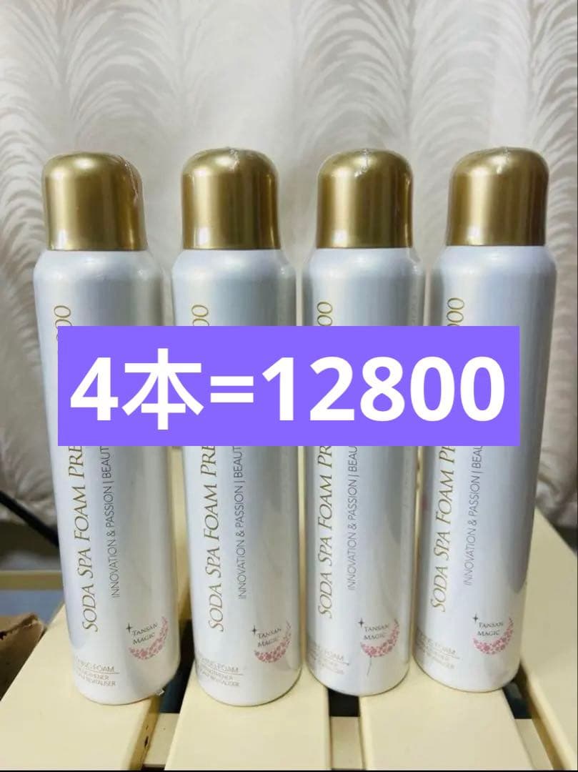 SODA SPA FOAM PREMIUM 10000 4本セット
