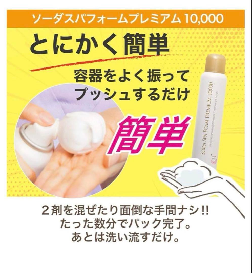 SODA SPA FOAM PREMIUM 10000 4本セット