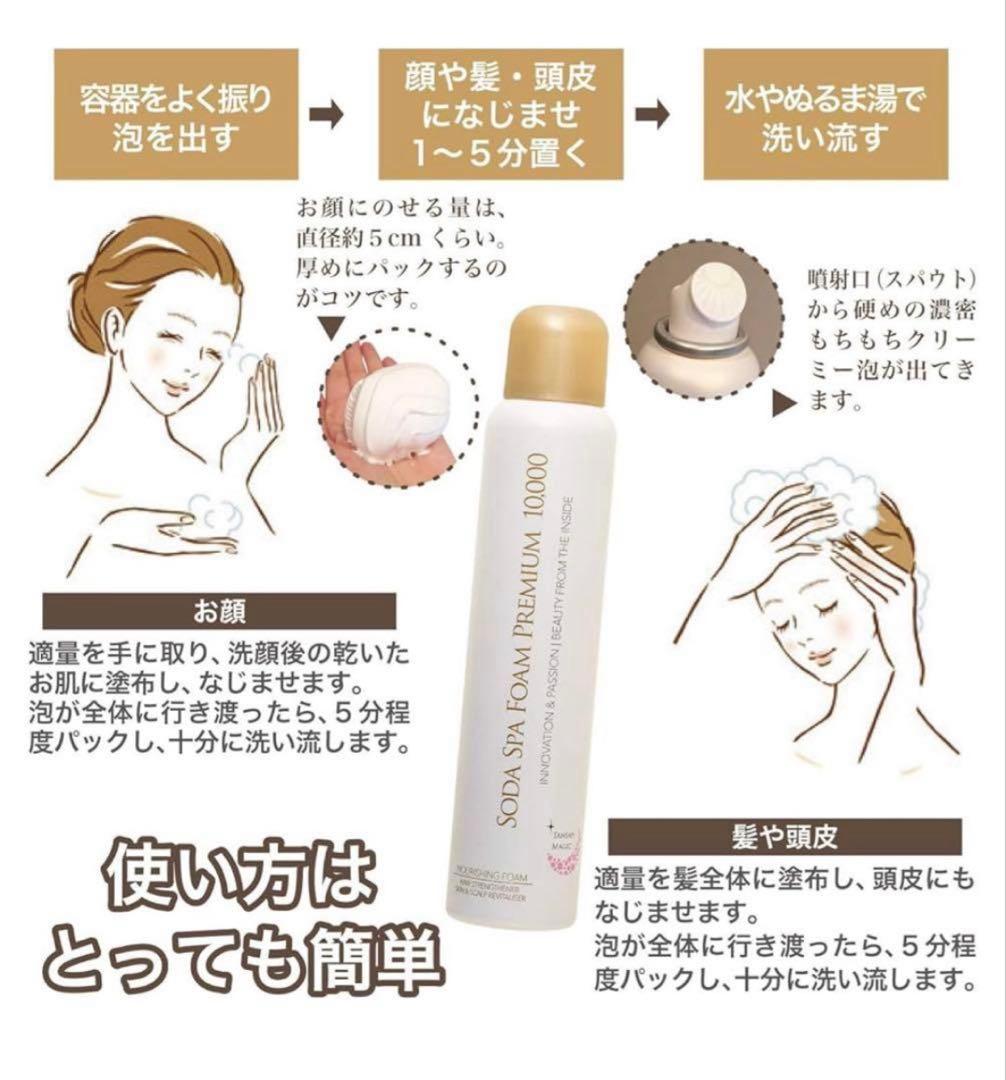 SODA SPA FOAM PREMIUM 10000 4本セット