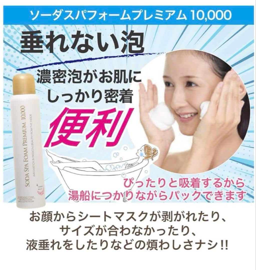 SODA SPA FOAM PREMIUM 10000 4本セット