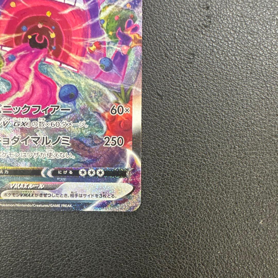 ポケモンカード　ゲンガーVMAX 020/019