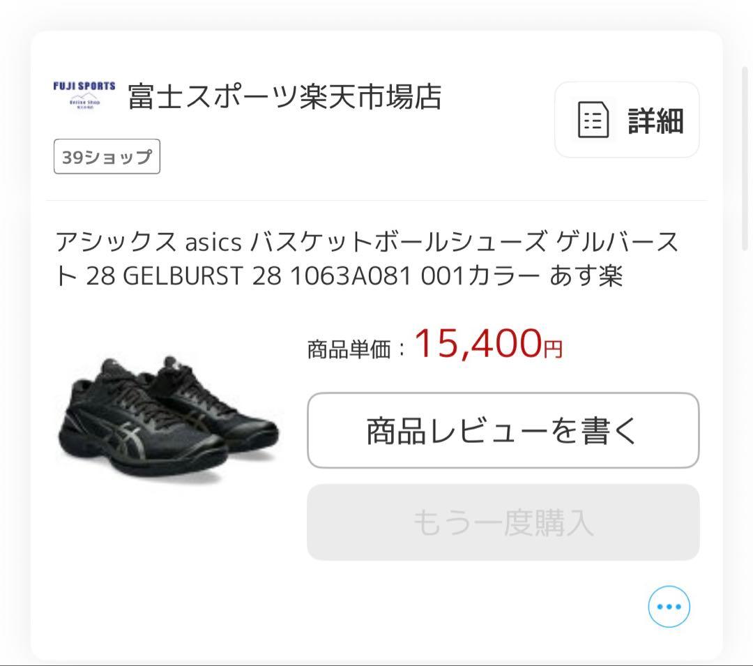 E*E様 ASICS バスケットボールシューズ ブラック　ゲルバースト　２６セン