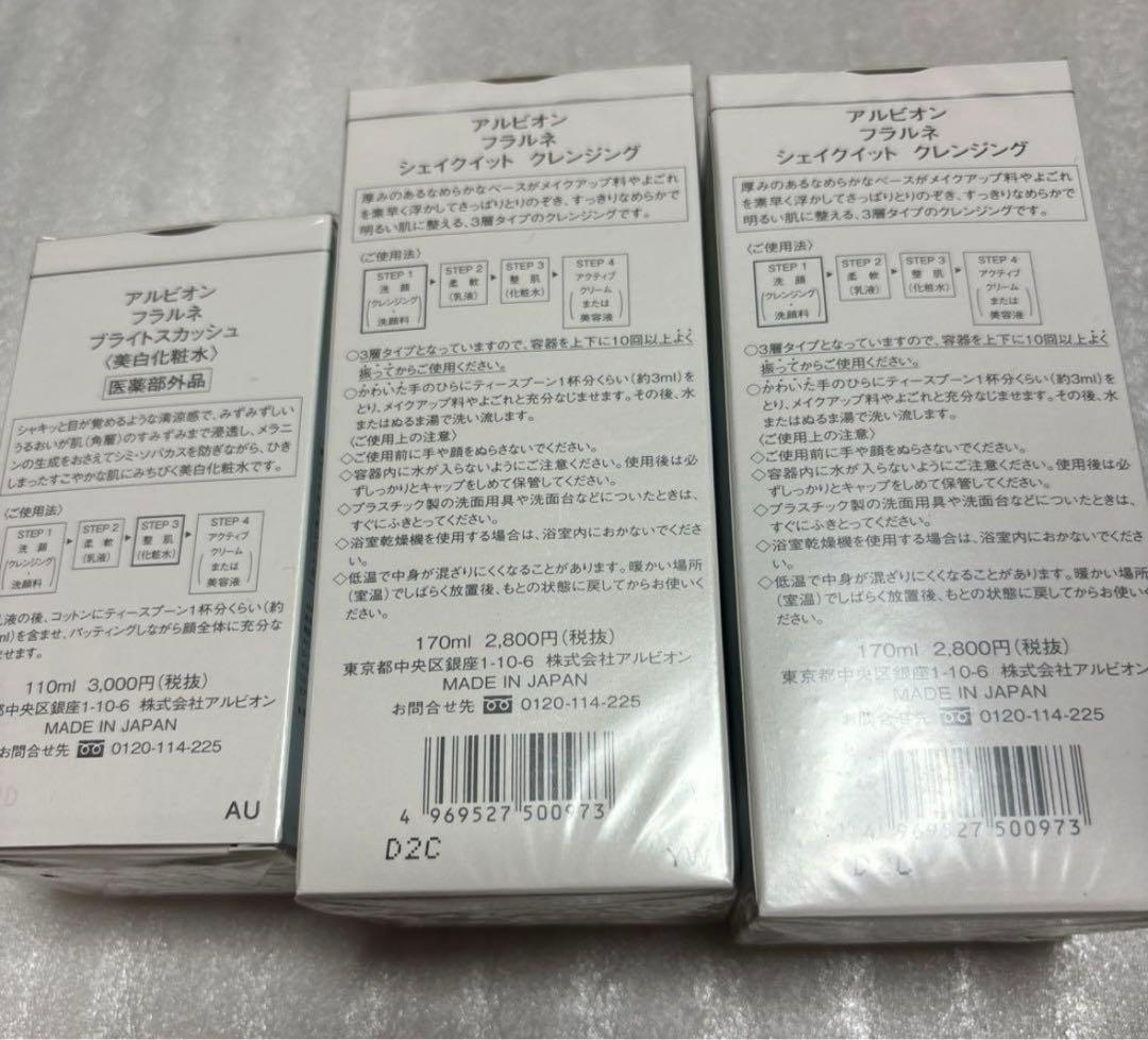 アルビオン フラルネ シェイクイット クレンジング