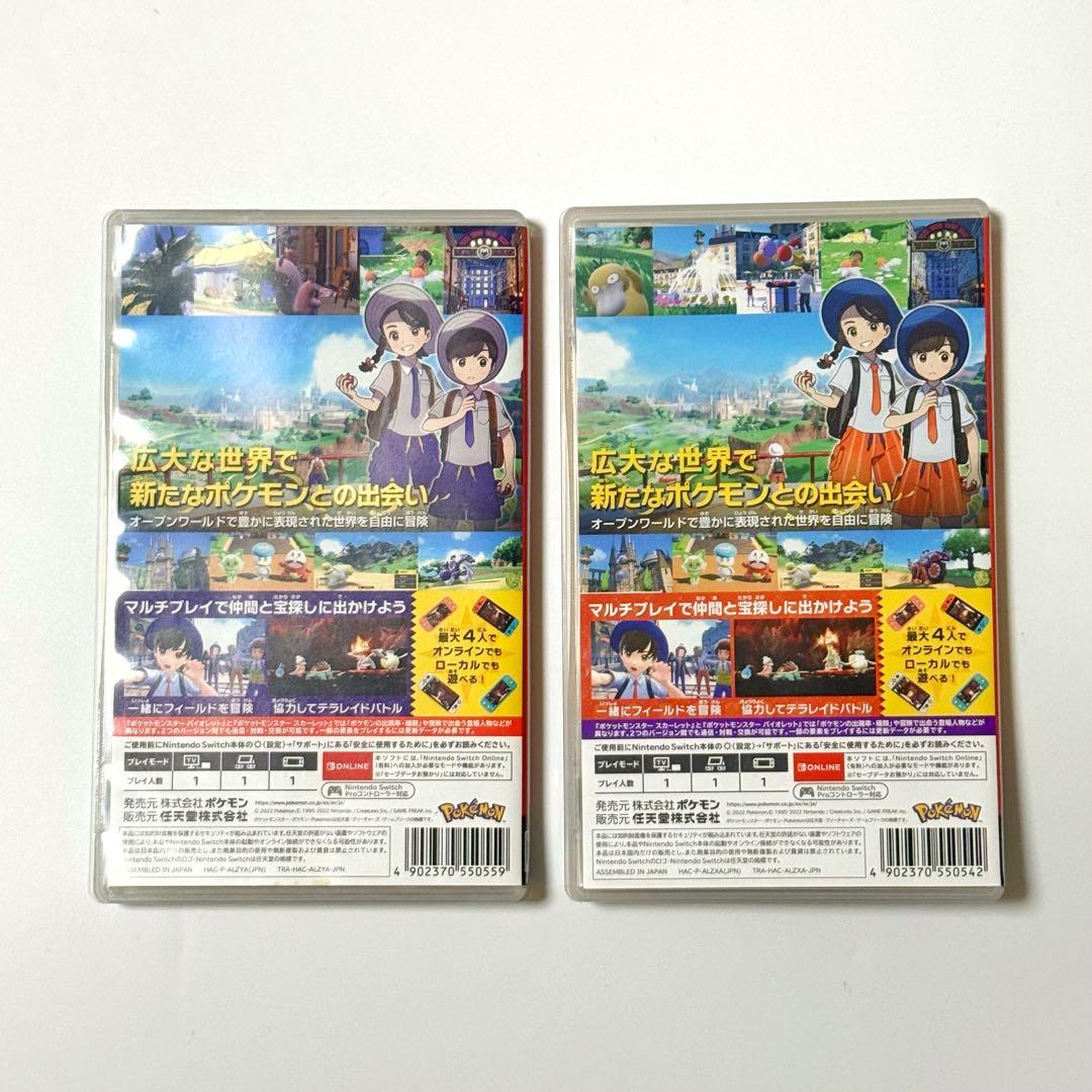 ポケットモンスター スカーレット & バイオレット 2本セット