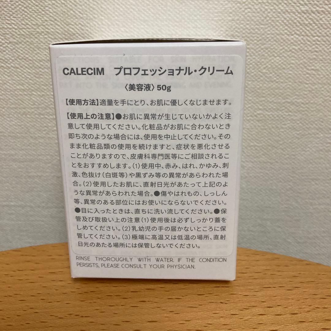 CALECIM カレシム プロフェッショナル・クリーム 50g